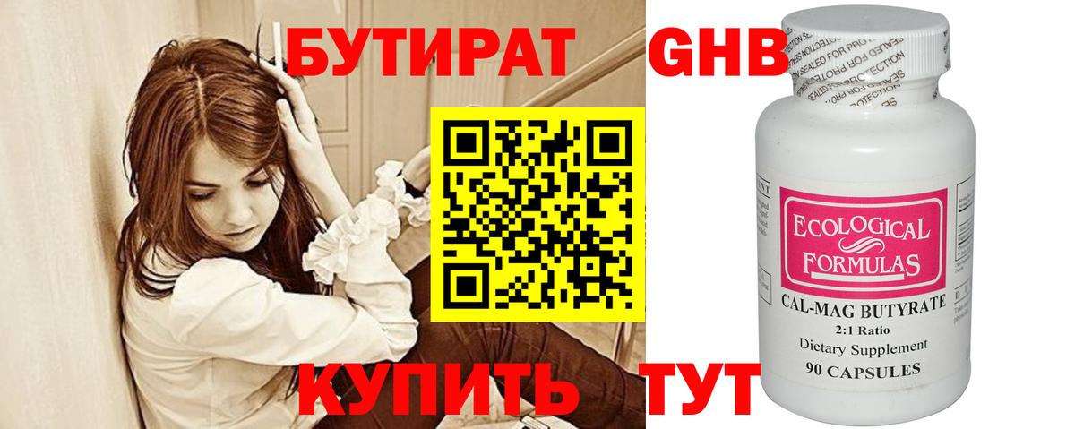 Удомля  Бутират 1.4BDO  Вход с VPN 