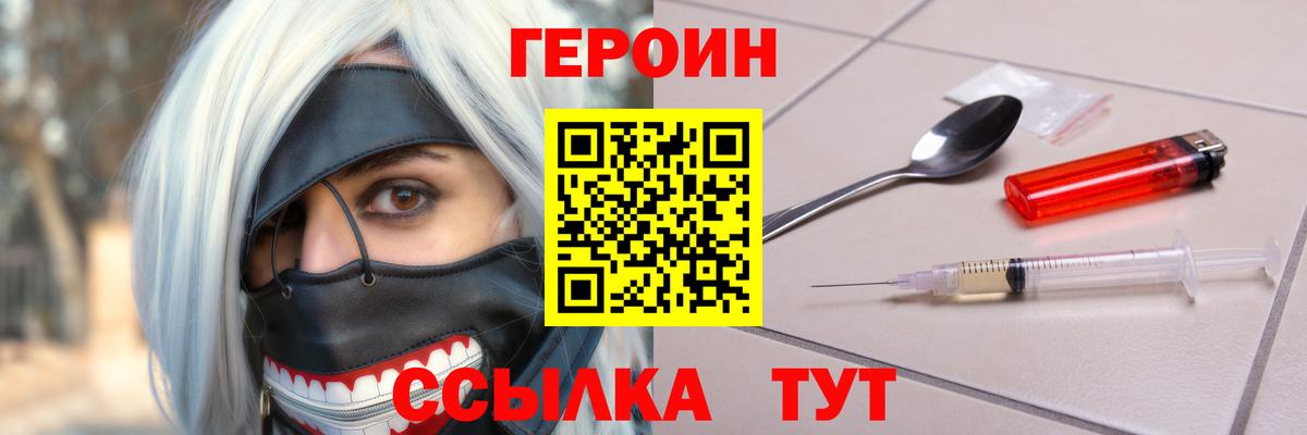 ГЕРОИН Афган Удомля