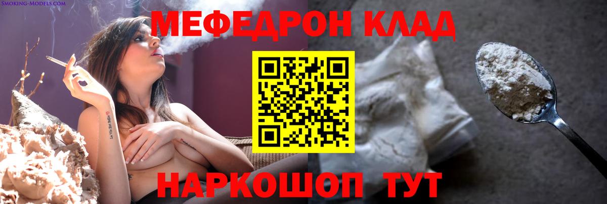 Мефедрон кристаллы Удомля