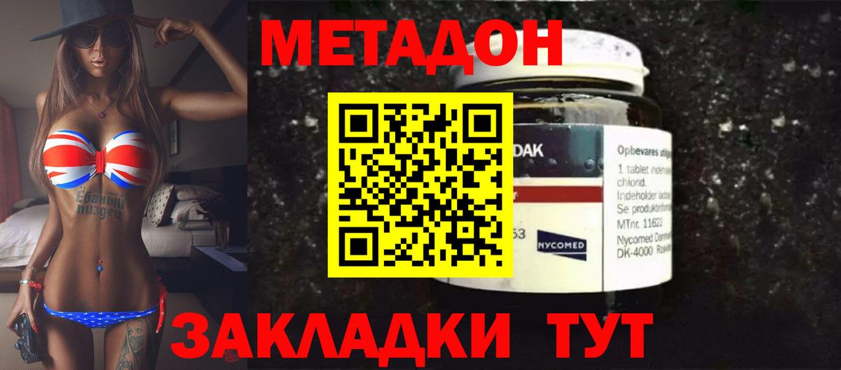Метадон methadone  Вход с VPN  Удомля 