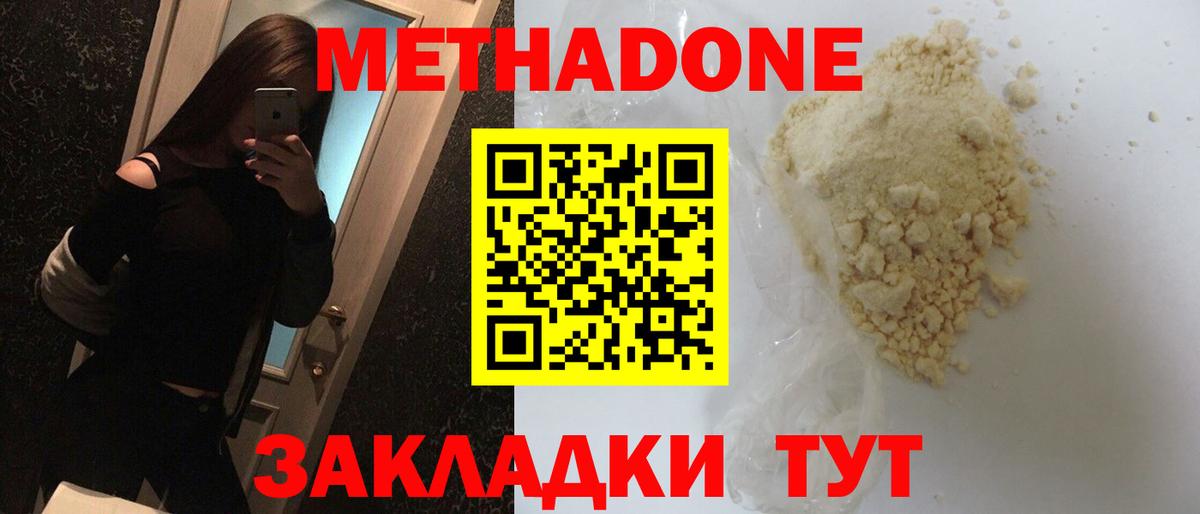 МЕТАДОН белоснежный Удомля